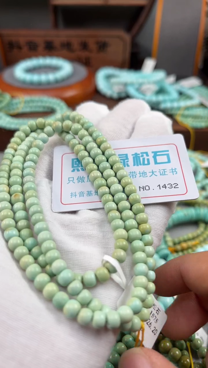 【闪购商品】绿松石松石未镶嵌1432