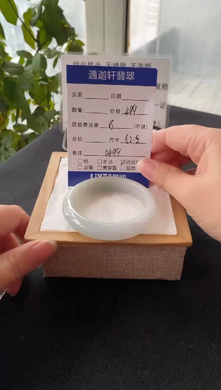 未镶嵌手镯翡翠52.5圈口 D499编码