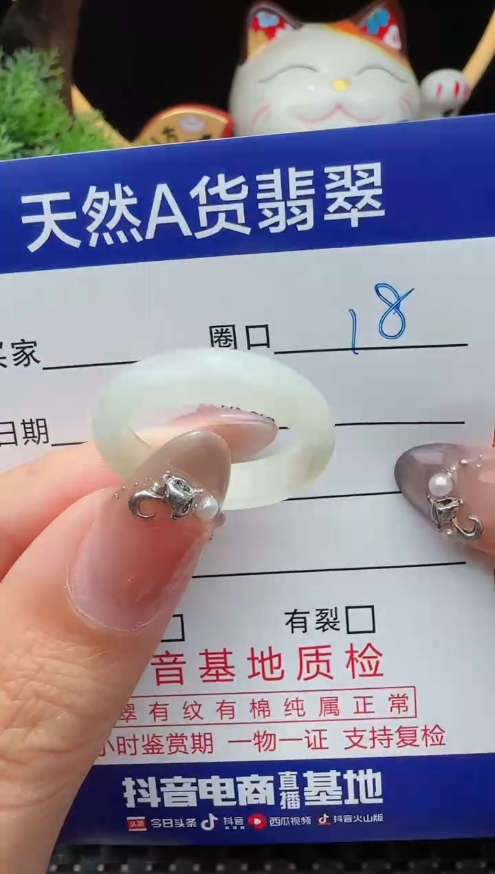 未镶嵌戒指翡翠18圈口对应的去拍