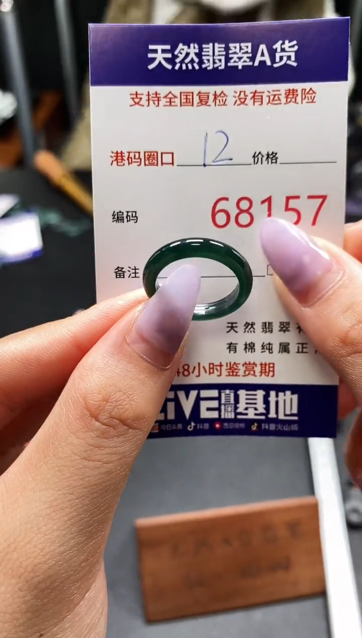 未镶嵌戒指翡翠天然A货翡翠8157