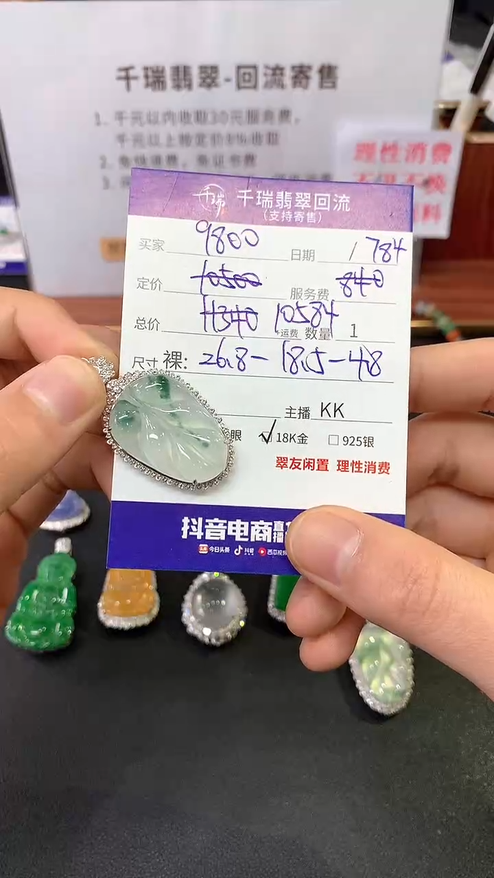 【闪购商品】翡翠吊坠(不含链)18K金镶嵌叶子回流不退不换|10584+0