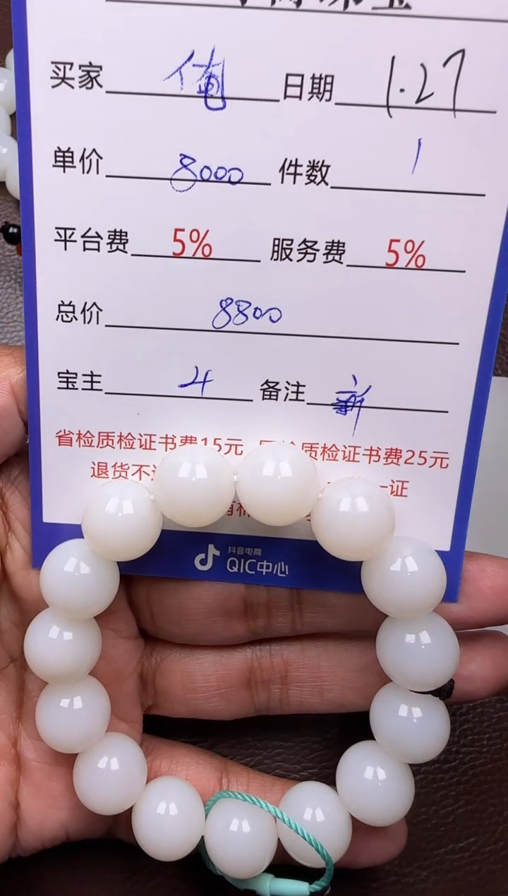 【闪购商品】和田玉挂件未镶嵌手串