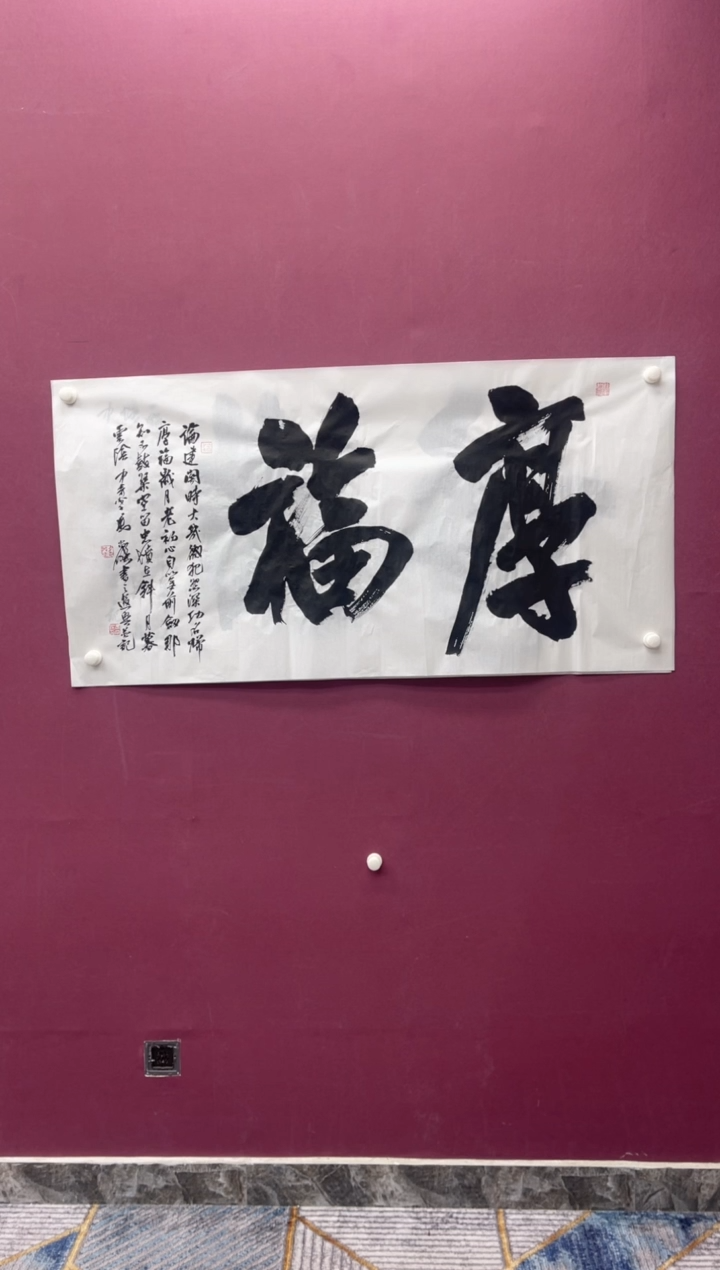 【闪购商品】书法书法作品厚福