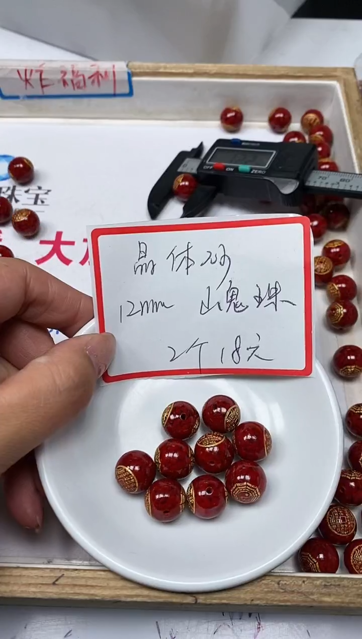 【闪购商品】玛瑙/玉髓散珠未镶嵌C681晶体 砂 山鬼珠 2个18元