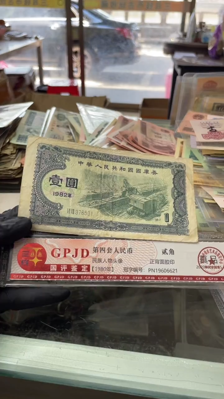 1张，国库1元 82年501号码随机真币品质如图