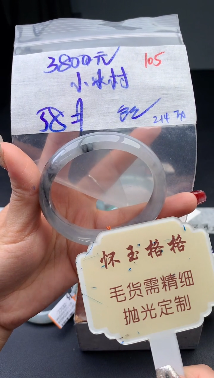 【闪购商品】定制翡翠未镶嵌毛货需精细抛光105手镯1件+3800元
