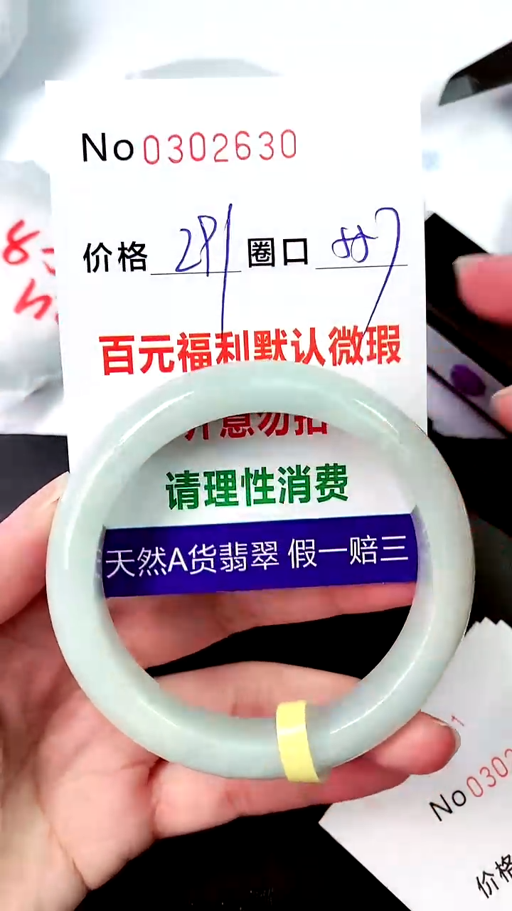【闪购商品】翡翠手镯未镶嵌00302630