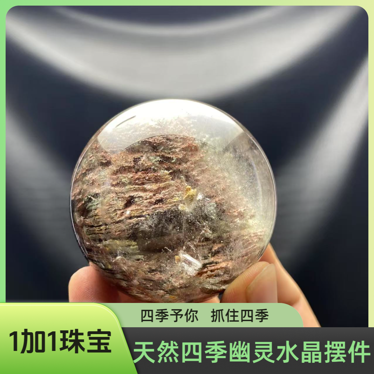 天然赞比亚四季幽灵原石打磨水晶球把四季赠予你生日礼物摆件