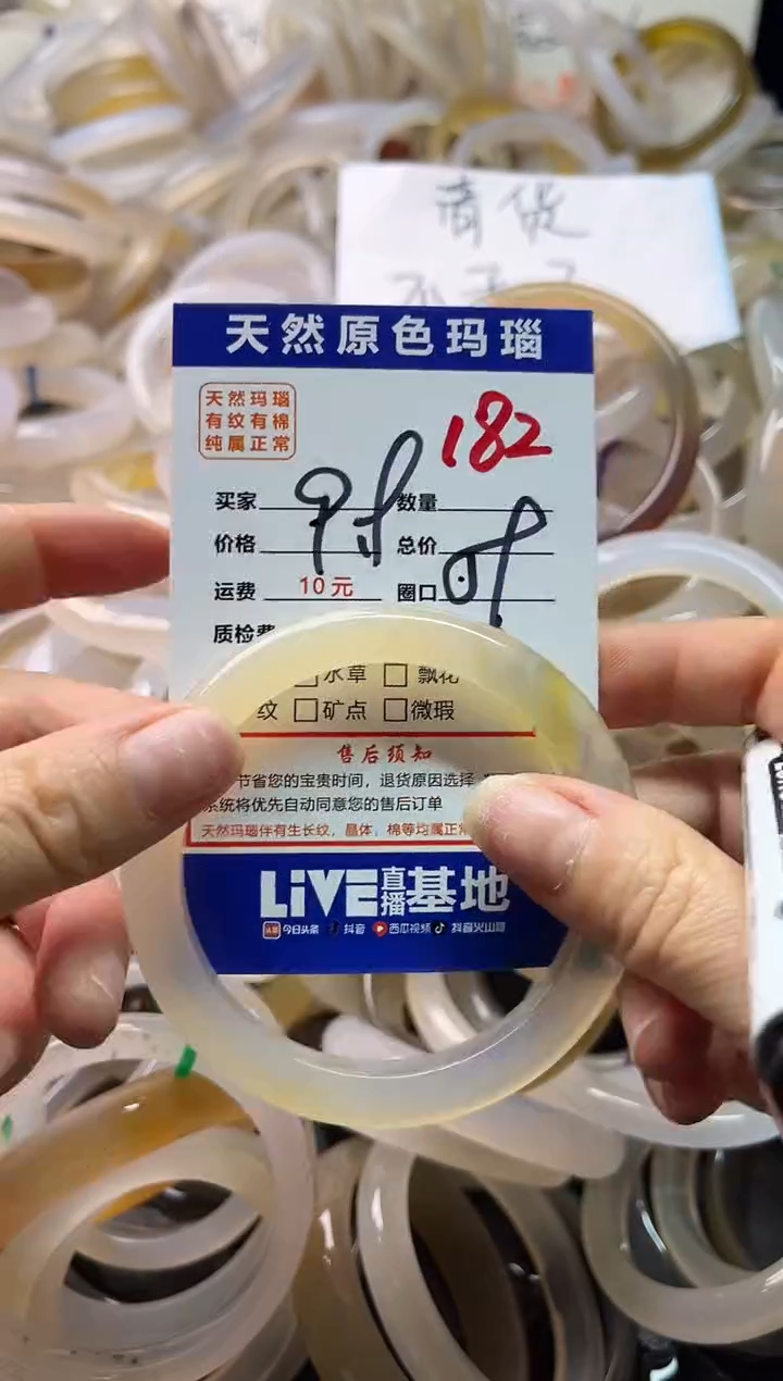 手镯玛瑙/玉髓未镶嵌182