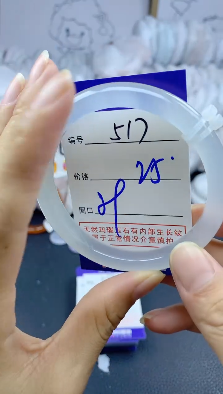 手镯玛瑙/玉髓未镶嵌517