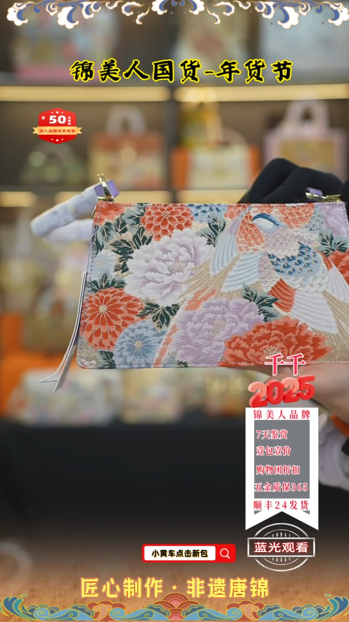 【闪购商品】织绣千千品牌会员日 紫色信封23