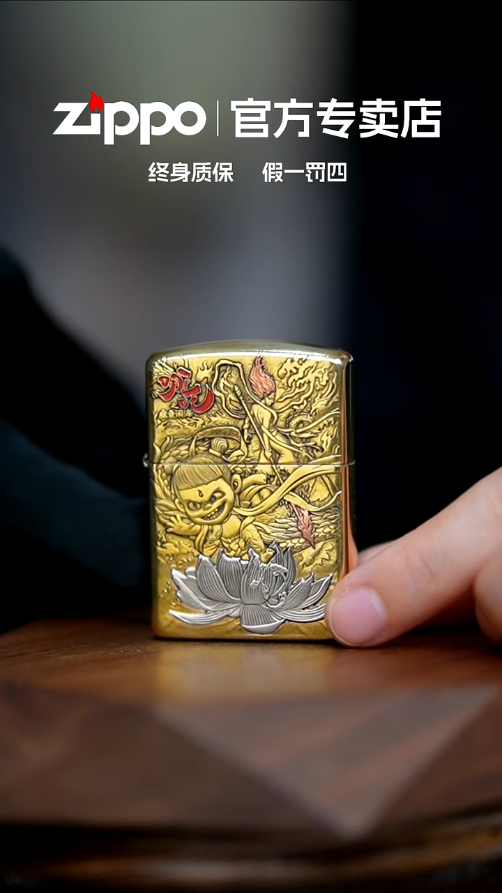 铜zippo官方正品哪吒
