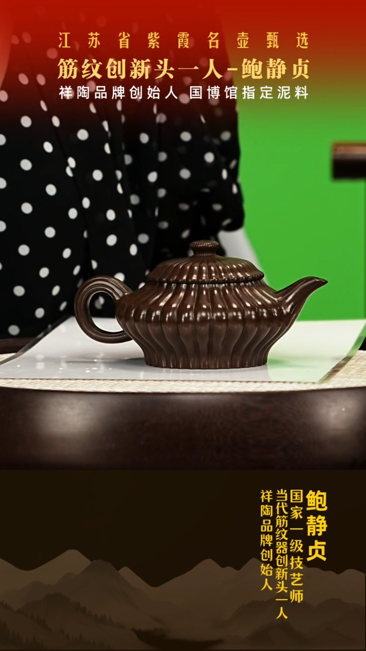 茶壶紫砂鲍静贞紫砂壶