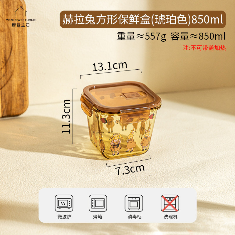 H29赫拉兔方形保鲜盒(琥珀色)