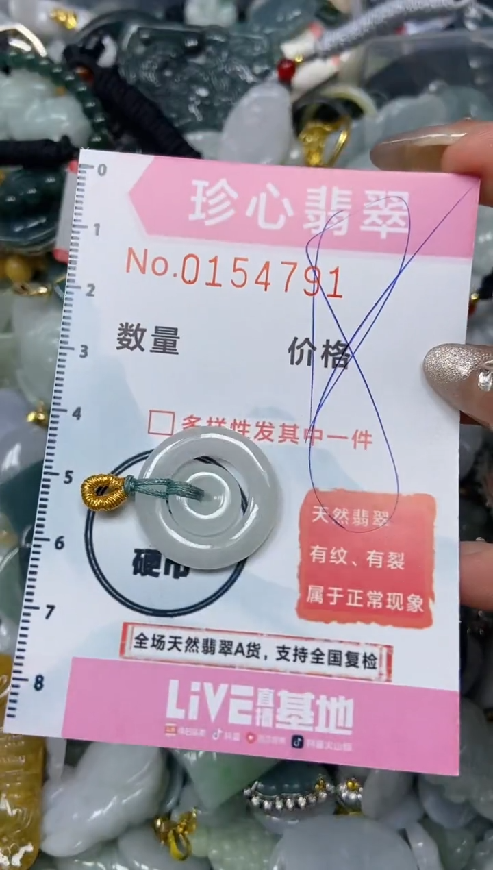 【闪购商品】翡翠颈饰未镶嵌闪购0154791