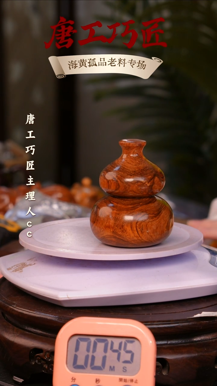 黄花梨/降香黄檀【唐工巧匠】海南黄花梨