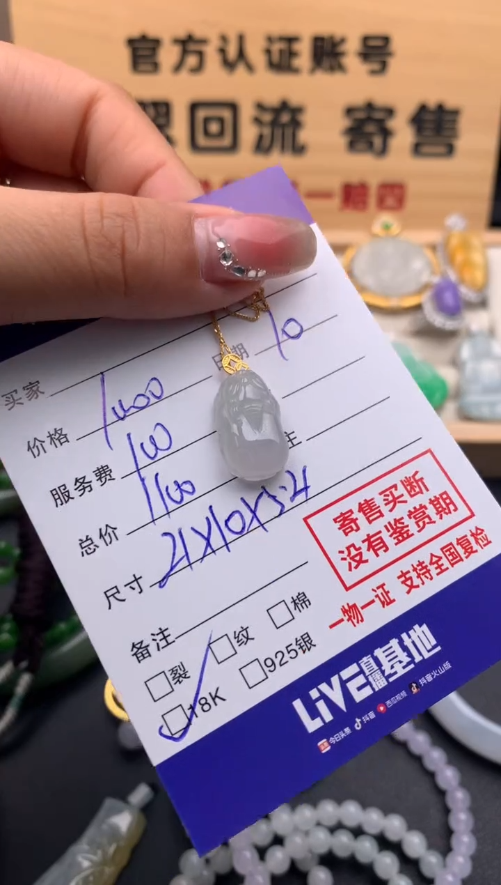 【闪购商品】翡翠吊坠(赠链)18K金镶嵌10124321