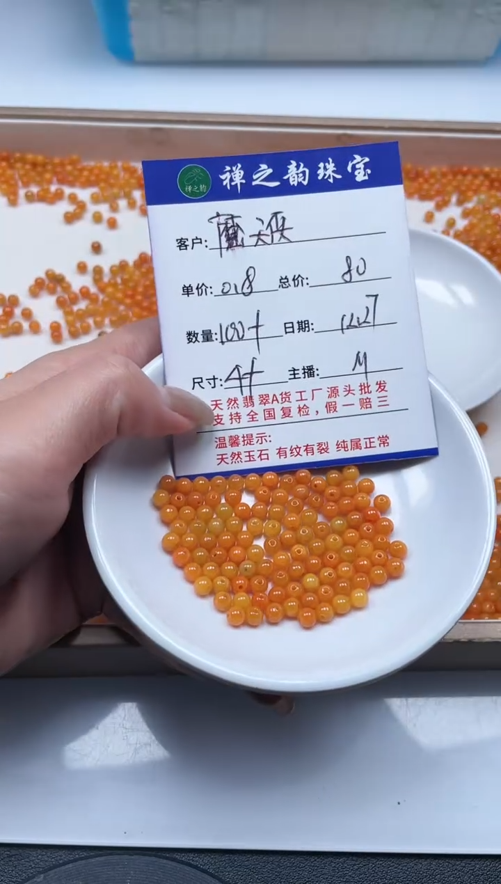 散珠翡翠魔**?Q6卡4+mm100+颗多样性发自选