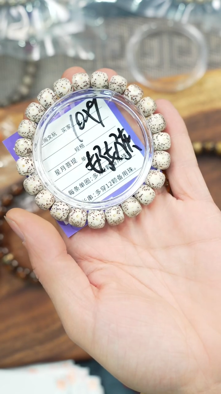 【闪购商品】星月菩提手串净庒阁文玩