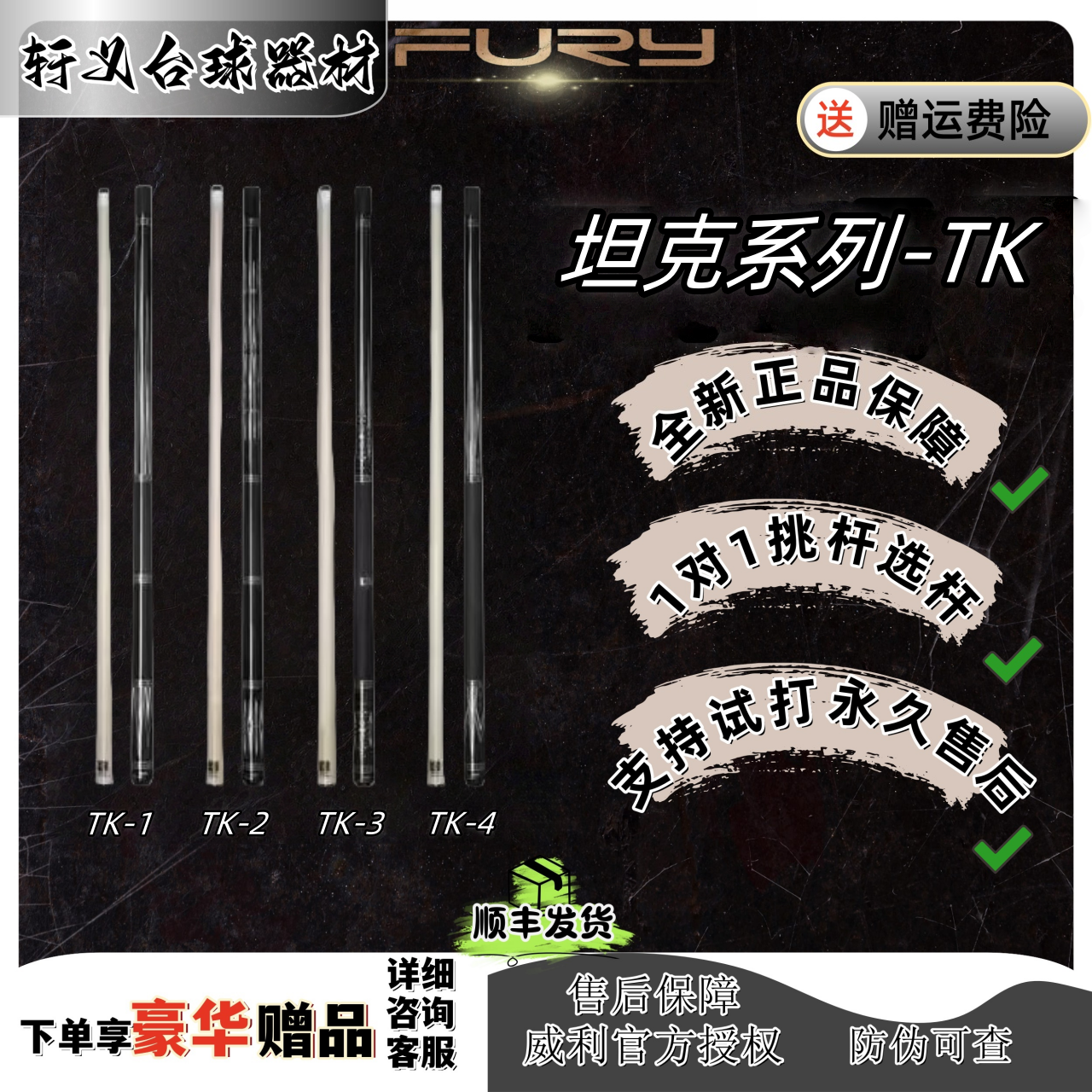 FURY坦克系列镀银科技数码钢琴烤漆职业中式美式台球杆