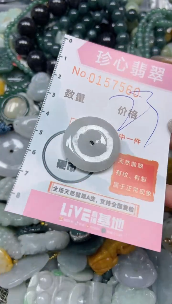 【闪购商品】翡翠颈饰未镶嵌闪购0157560