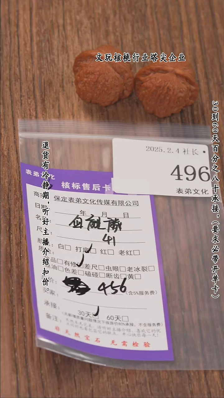 【闪购商品】文玩核桃把件496血麒麟