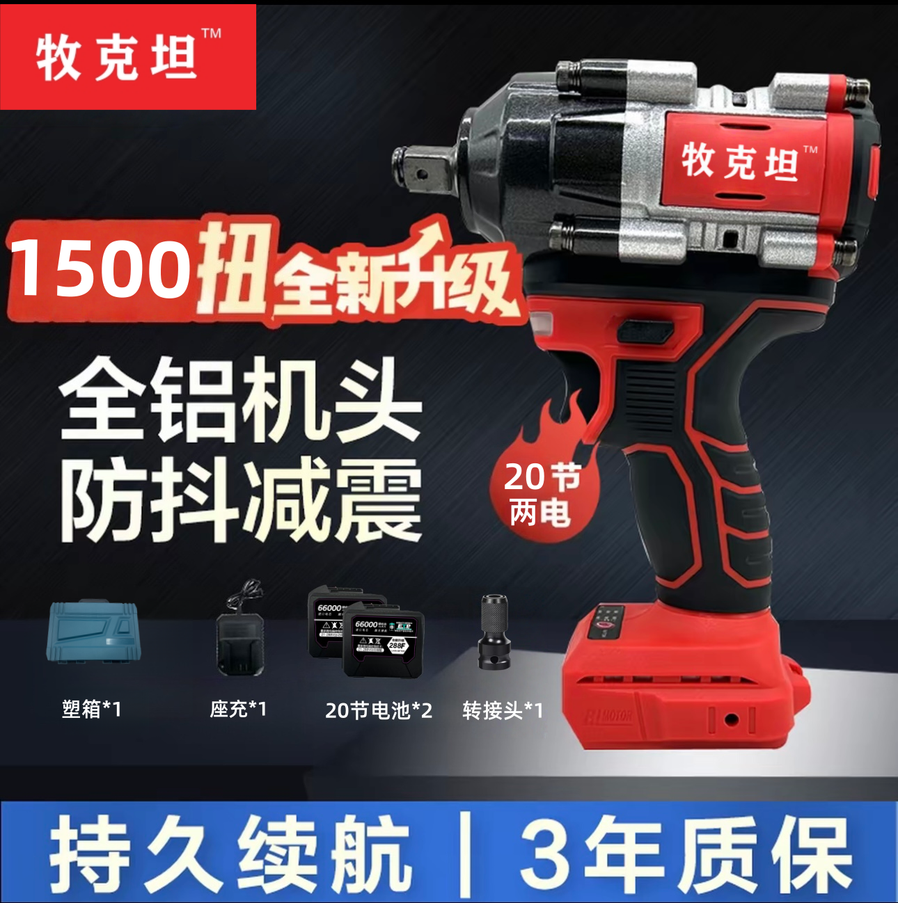牧克坦新款1500扭全铝无刷电动扳手