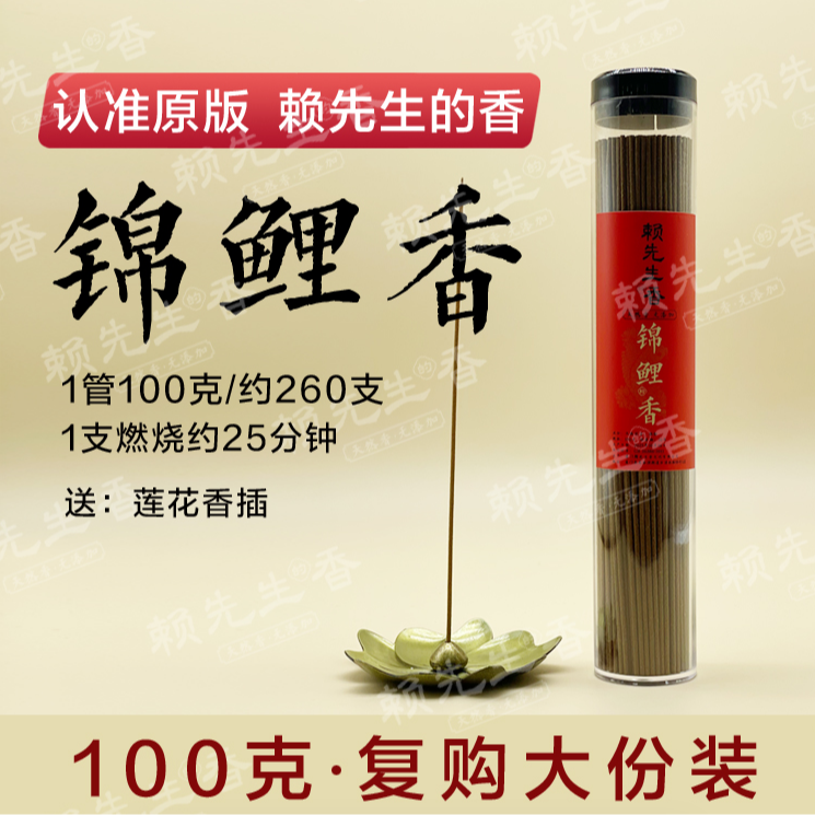 【100克复购装】锦鲤香天然线香中式熏香 （送莲花香插）健康独特