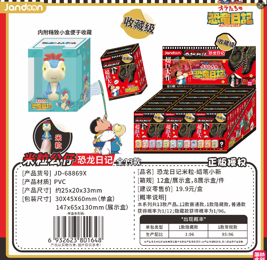 【玩法合集】简动文创正版恐龙日记米粒蜡笔小新盲盒【默认代拆】
