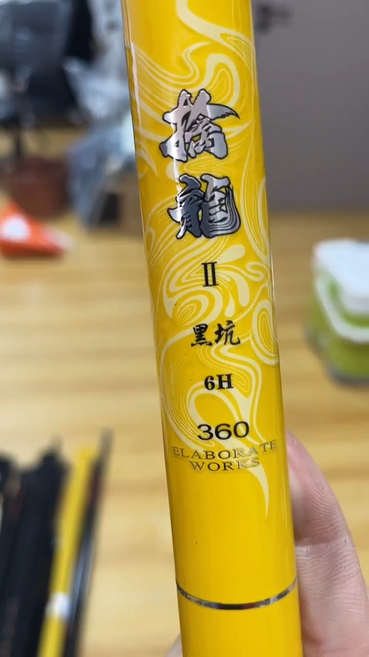 （鱼竿）擒龙  杆长3.6m