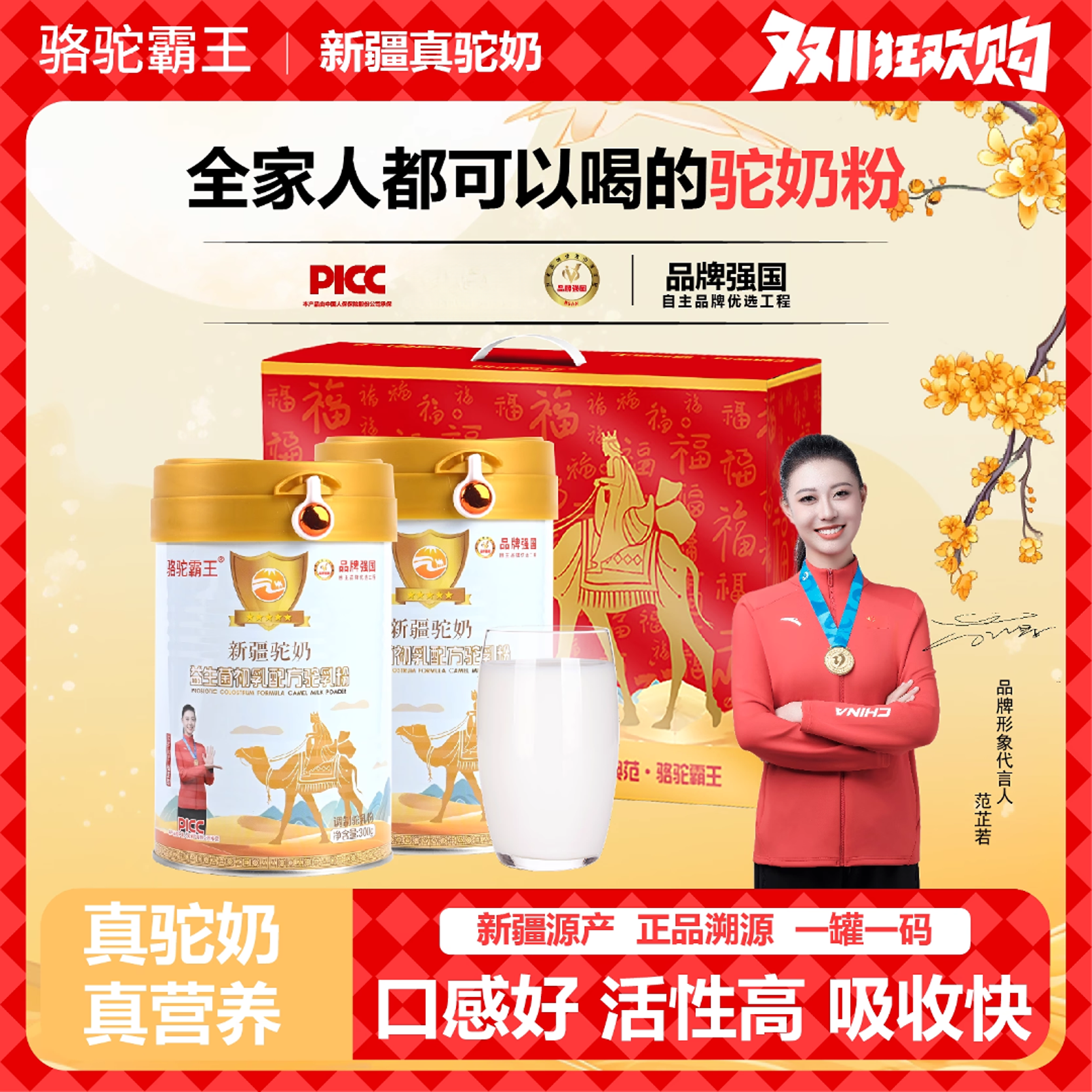 骆驼霸王正宗新疆驼奶粉中老年人放心喝富硒高钙益生菌无蔗糖