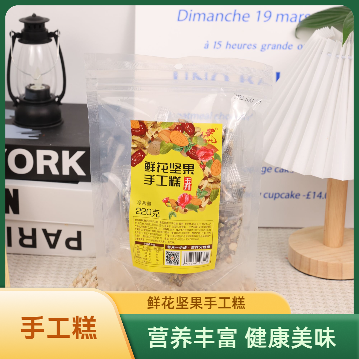 云南鲜花小吃非遗传承手工坚果鲜花糕零食