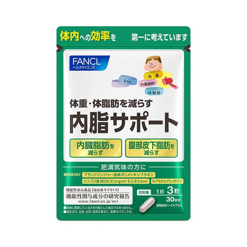 【黑姜提取物】FANCL 内脂支援 益生菌 90粒/包 日本进口正品膳食