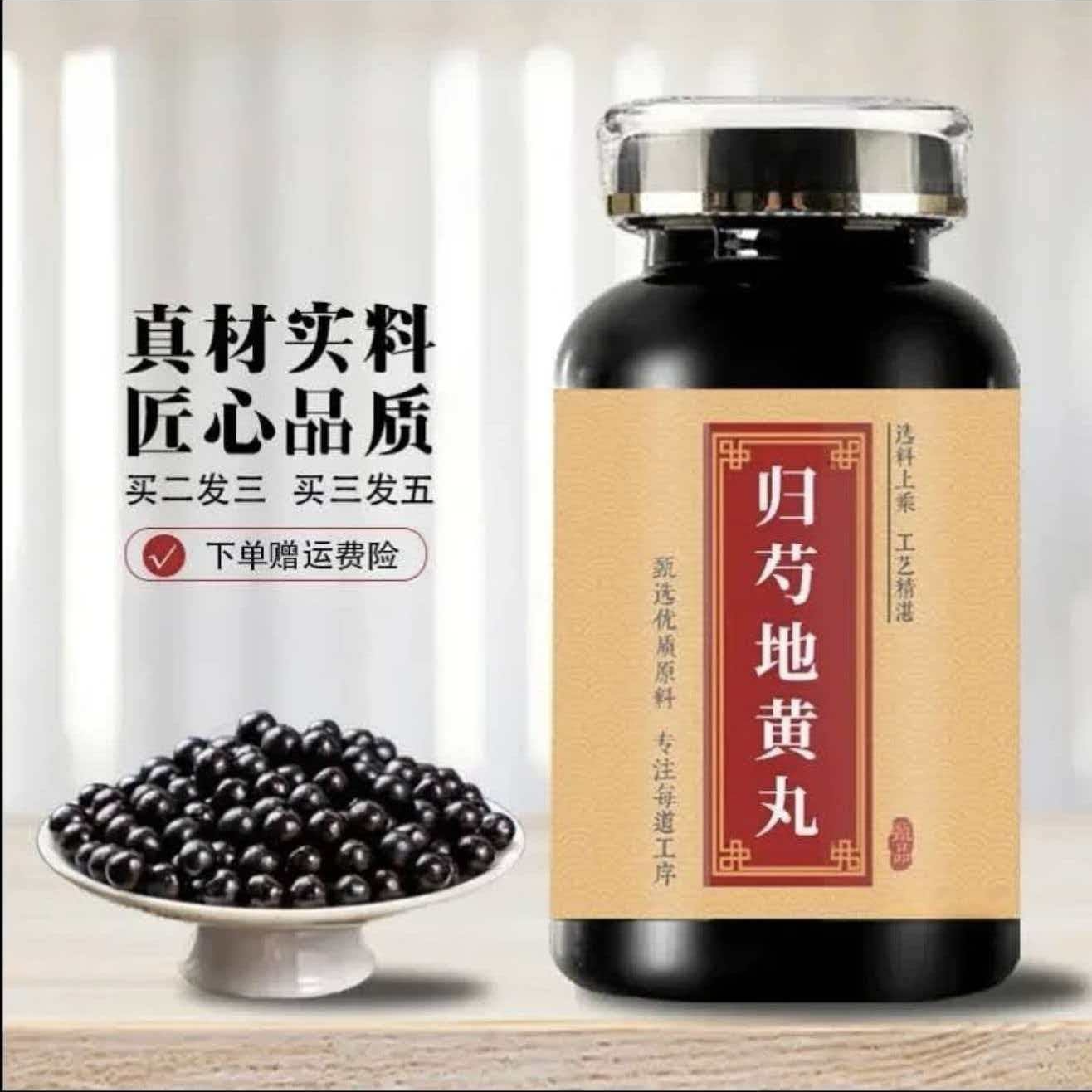 【官方正品】归芍地黄丸 匠心品质 古法炮制 原方配比草本原方正 姜