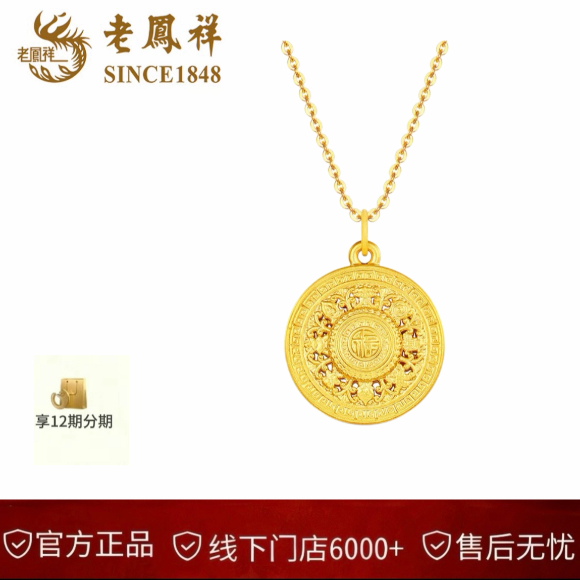 老凤祥【官方正品】老凤祥足金八宝罗盘吊坠花丝精致可编绳送人自戴