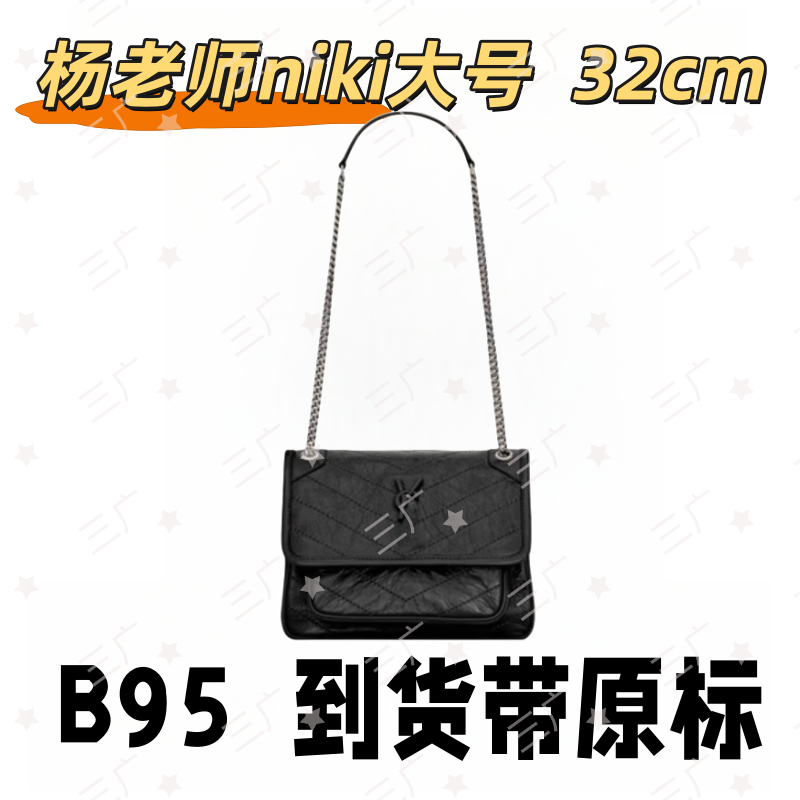 B95 杨老师NIKI大号 32cm【 轻奢高仿国货】【有礼盒】【无需DIY