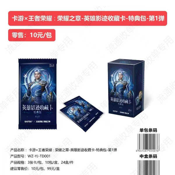 【拍1开2】卡游x王者荣耀荣耀之章-英雄影迹收藏卡
