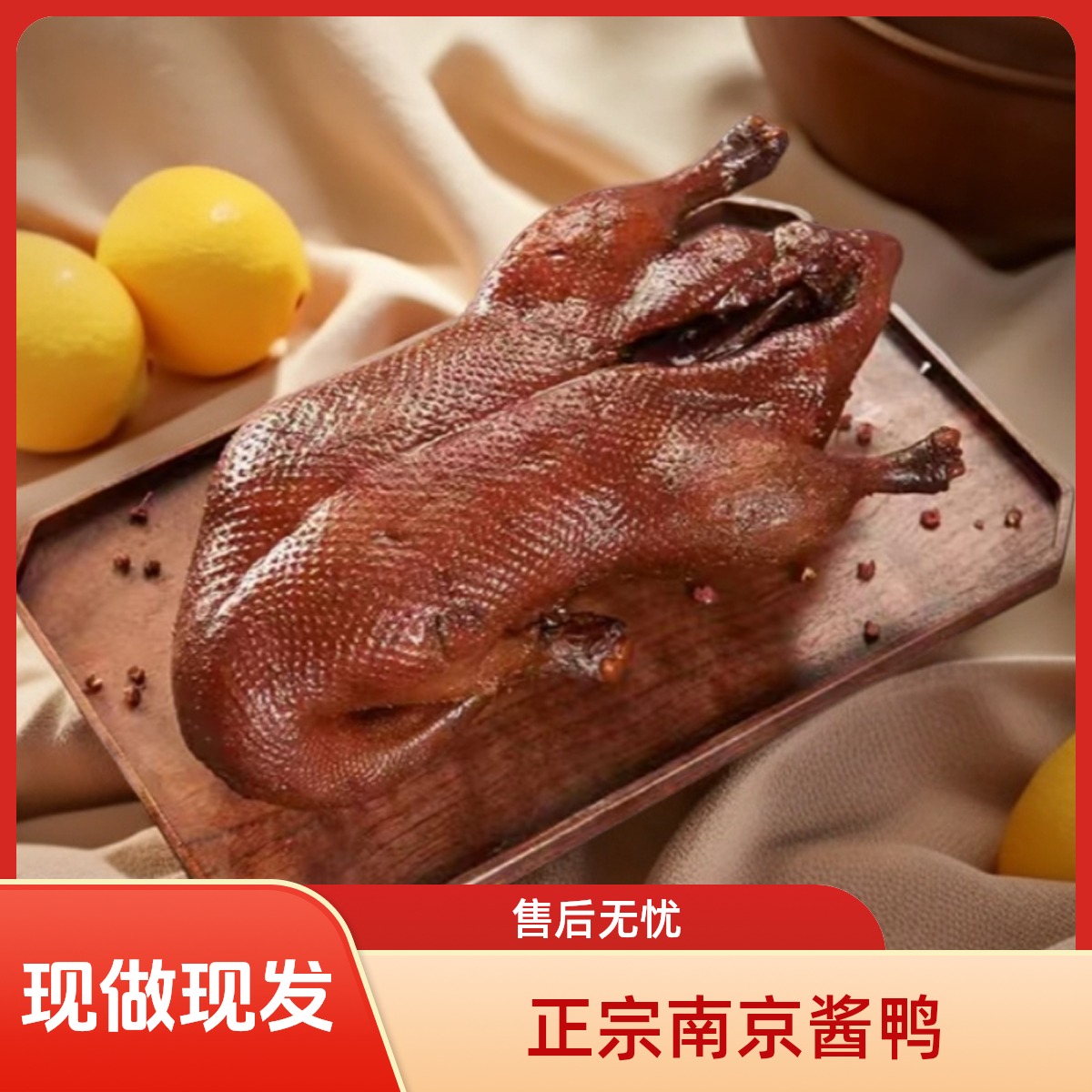 传统老味道酱香鸭酱香卤味现做现发开袋即食