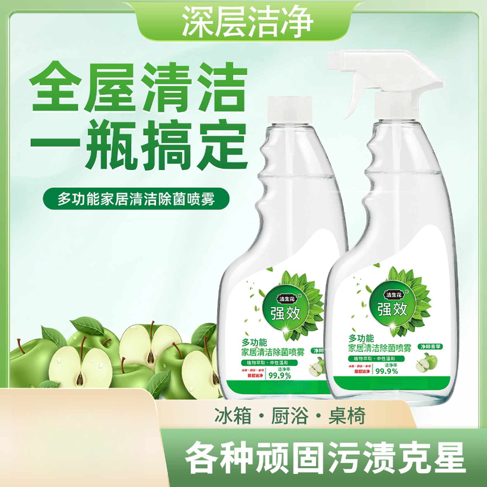 【买一送一】家居清洁除菌喷雾天然植物冰箱厨电清新不刺激