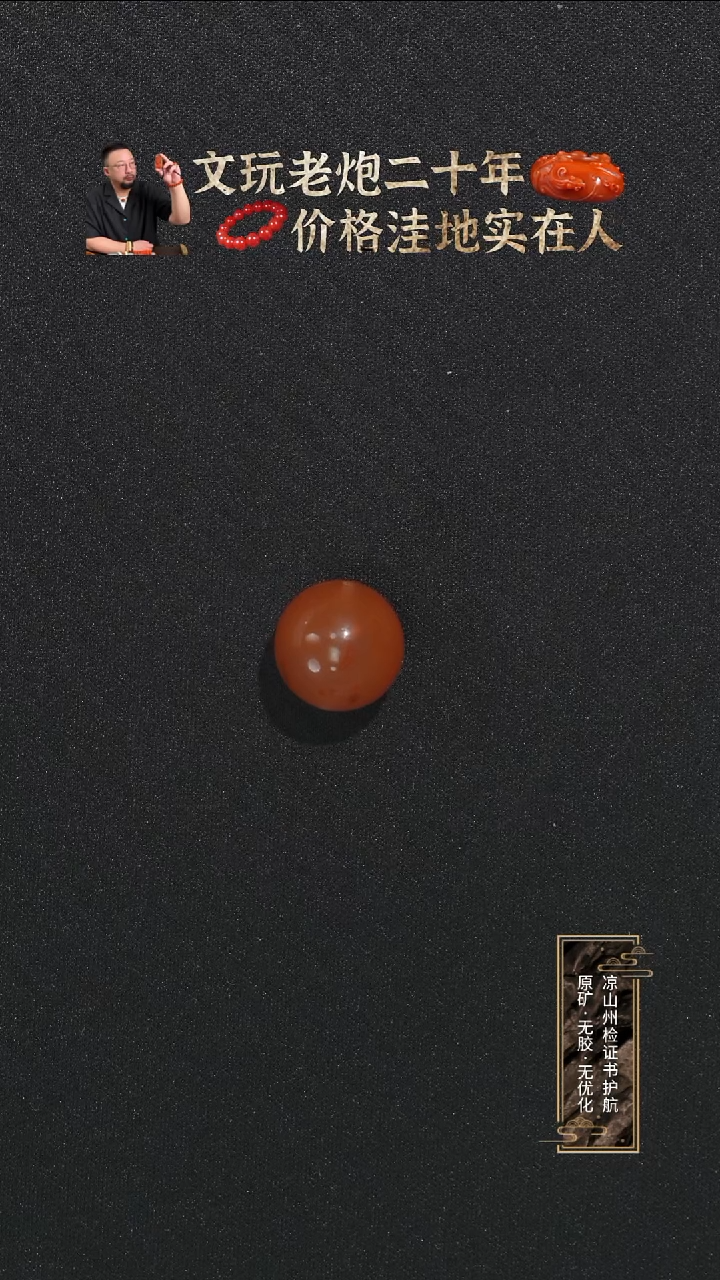 未镶嵌单珠南红玛瑙向*生樱桃红圆形单珠15mm