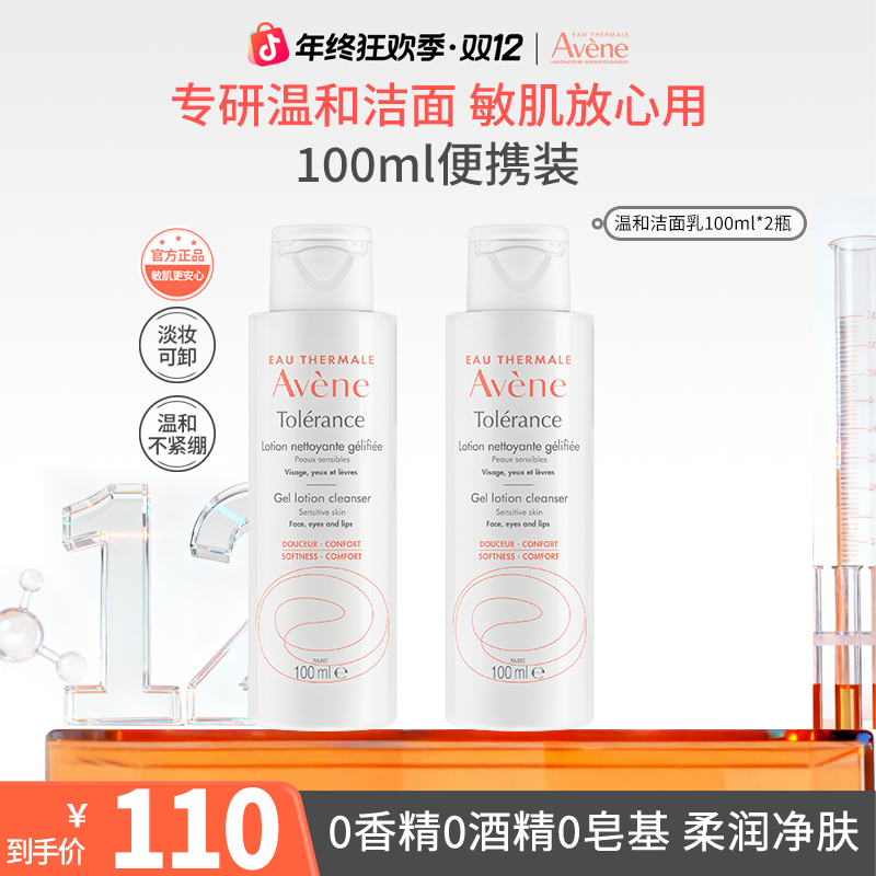 【双12返场】雅漾专研温和洁面敏肌洗面奶卸妆舒缓秋冬出游必备