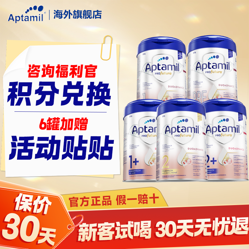 【满200-25双十二德白全段】可累计德国爱他美白金配方奶粉1+/2+段