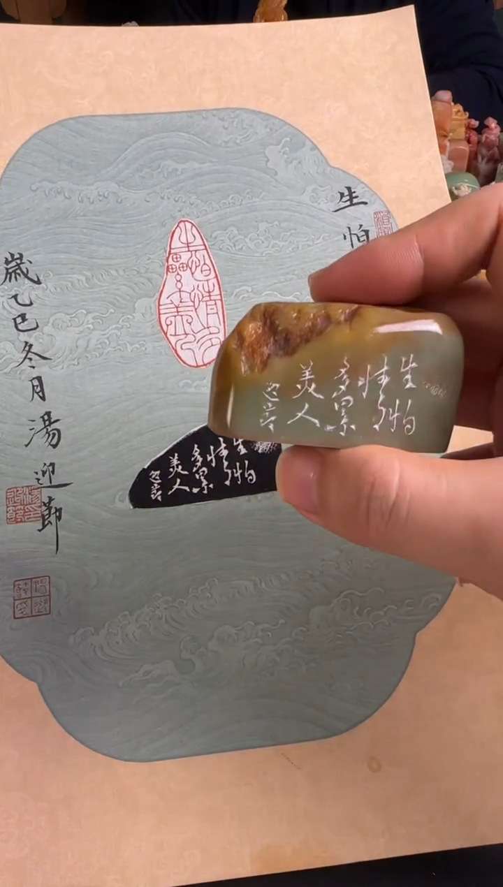 老挝石印石编号编号汤迎节作品