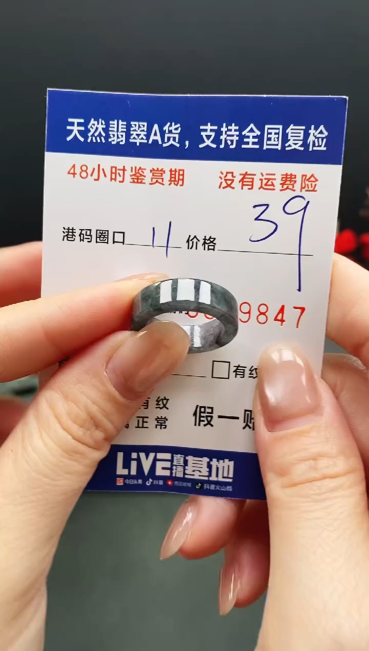 未镶嵌戒指翡翠9847