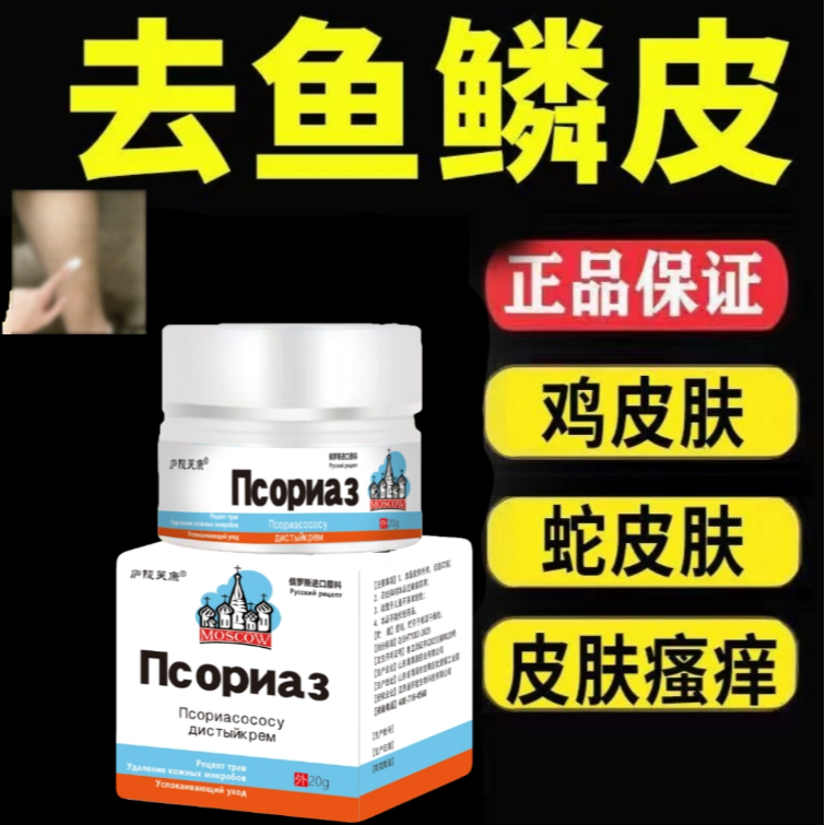 鱼鳞皮肤霜鸡皮肤蛇皮肤去鸡皮腿部干燥脱皮小腿鱼鳞皮肤缓解舒缓