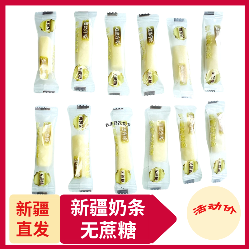 新疆特产驼奶条正宗无蔗糖奶制品孕妇小零食独立包装无糖骆驼奶