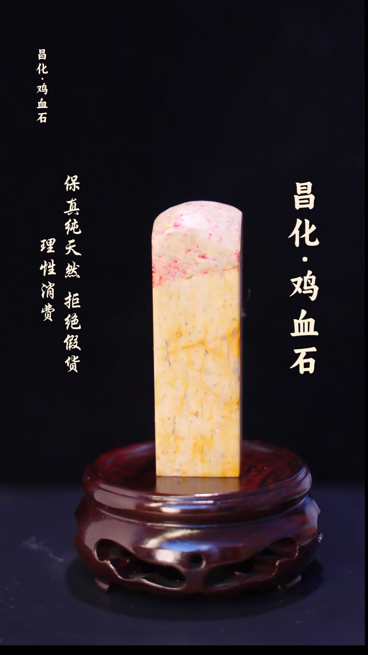 昌化石印石正宗昌化鸡血石印章石料原石微暇介意勿拍HJ