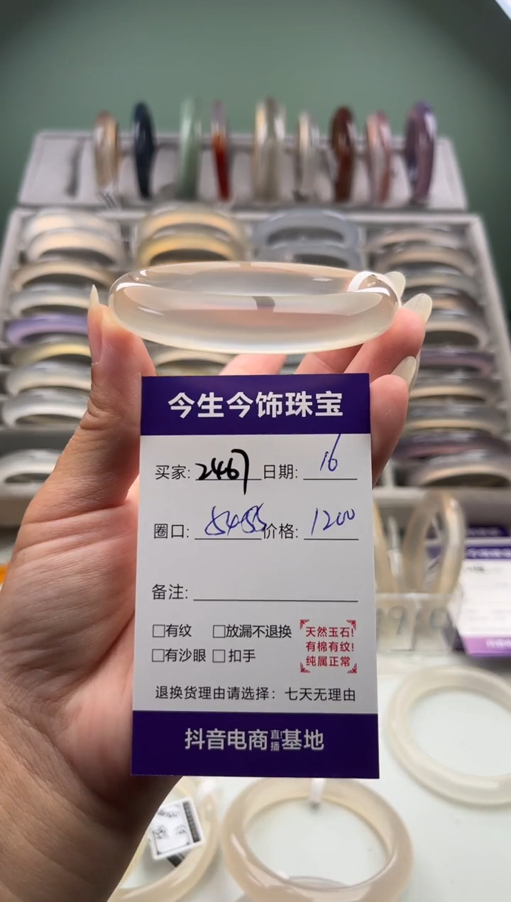 玛瑙/玉髓手镯未镶嵌2467