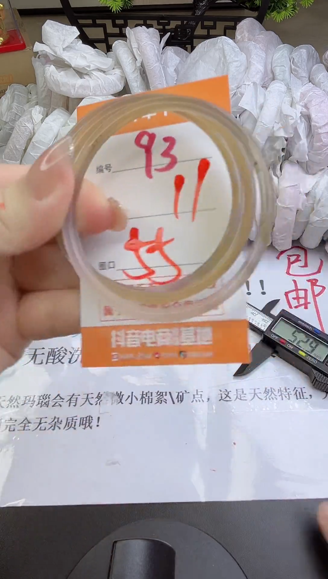 手镯玛瑙/玉髓未镶嵌93