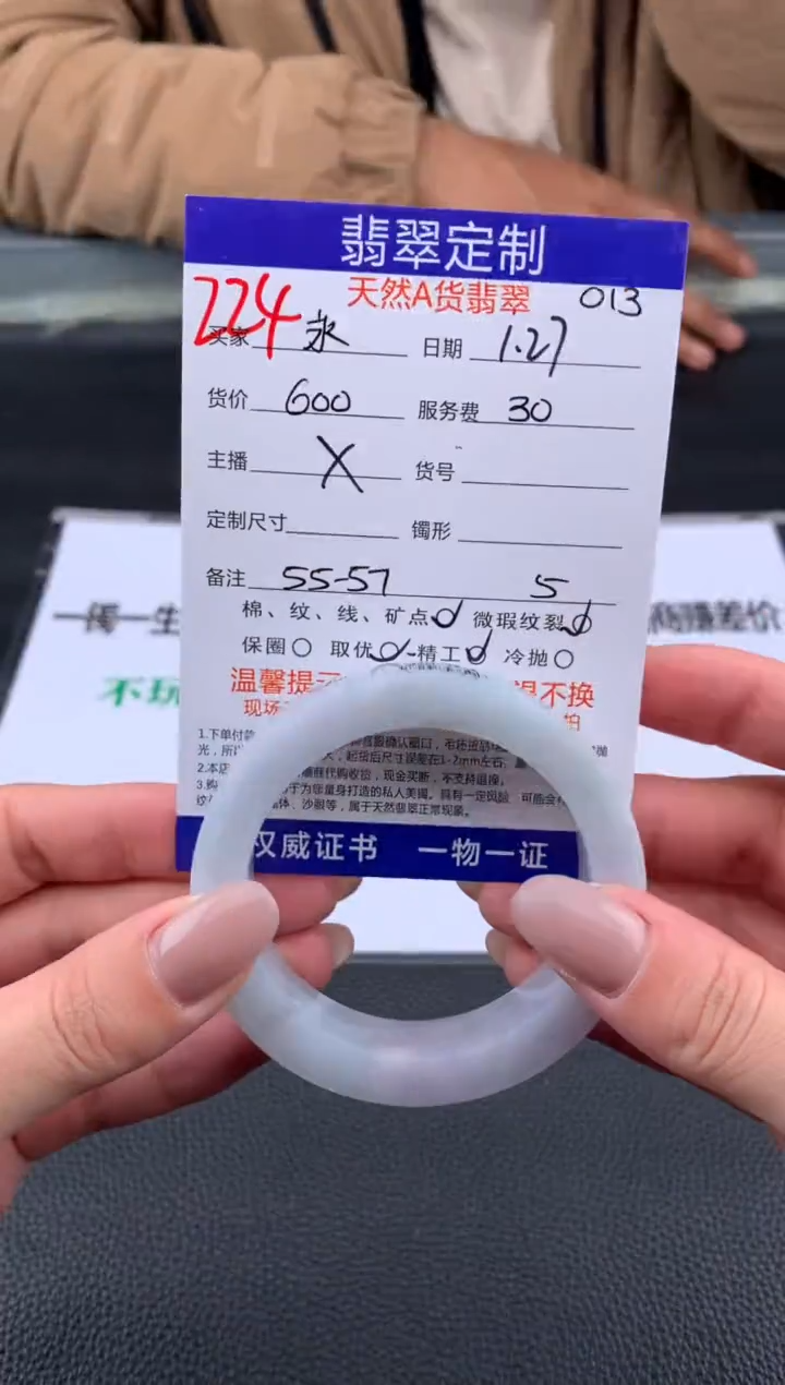【闪购商品】定制翡翠未镶嵌224#手镯定制链接